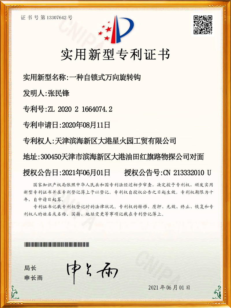一種自鎖式萬向旋轉(zhuǎn)鉤